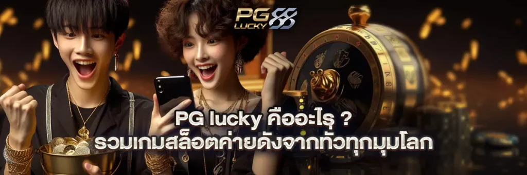 Pglucky