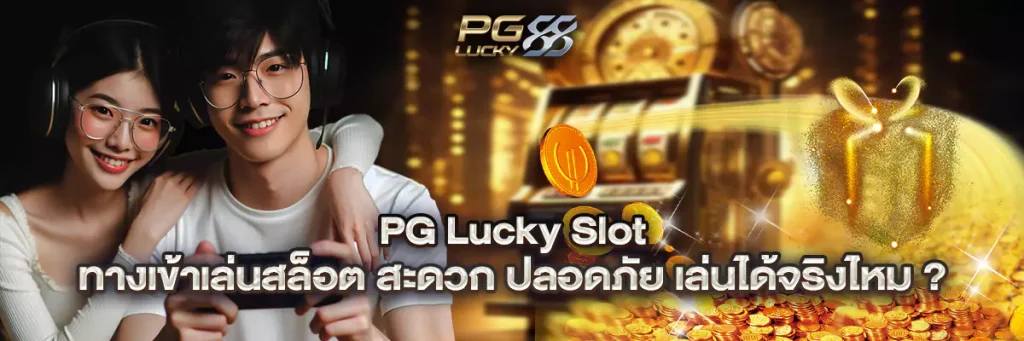 pg lucky slot