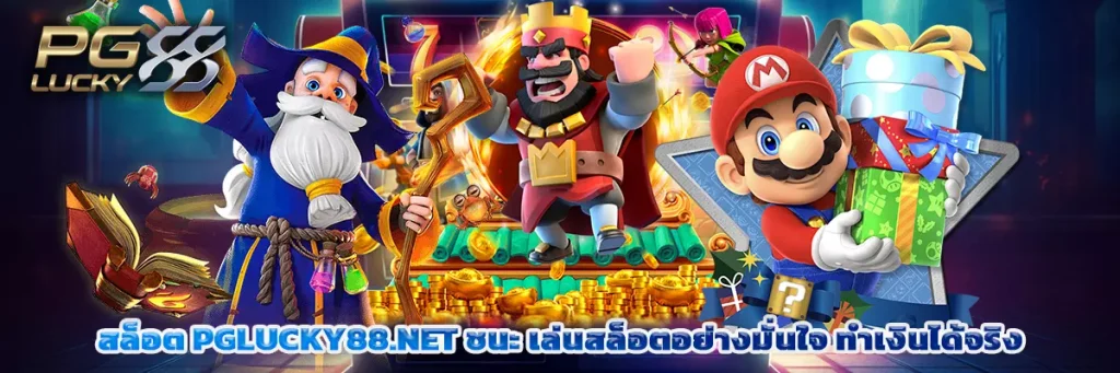 สล็อต pglucky88.net ชนะ