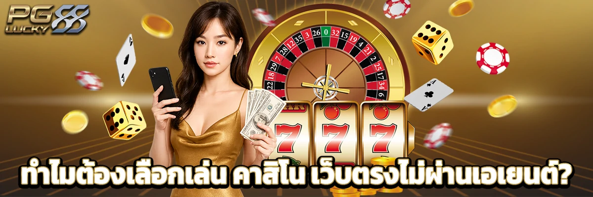 คาสิโน